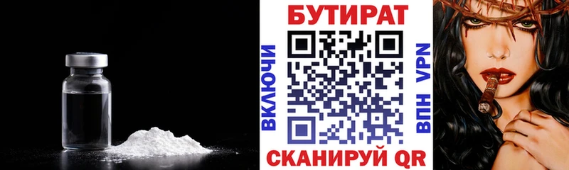 Бутират 99%  Калининград 