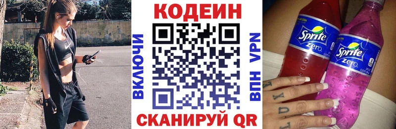 Кодеин Purple Drank  Калининград 